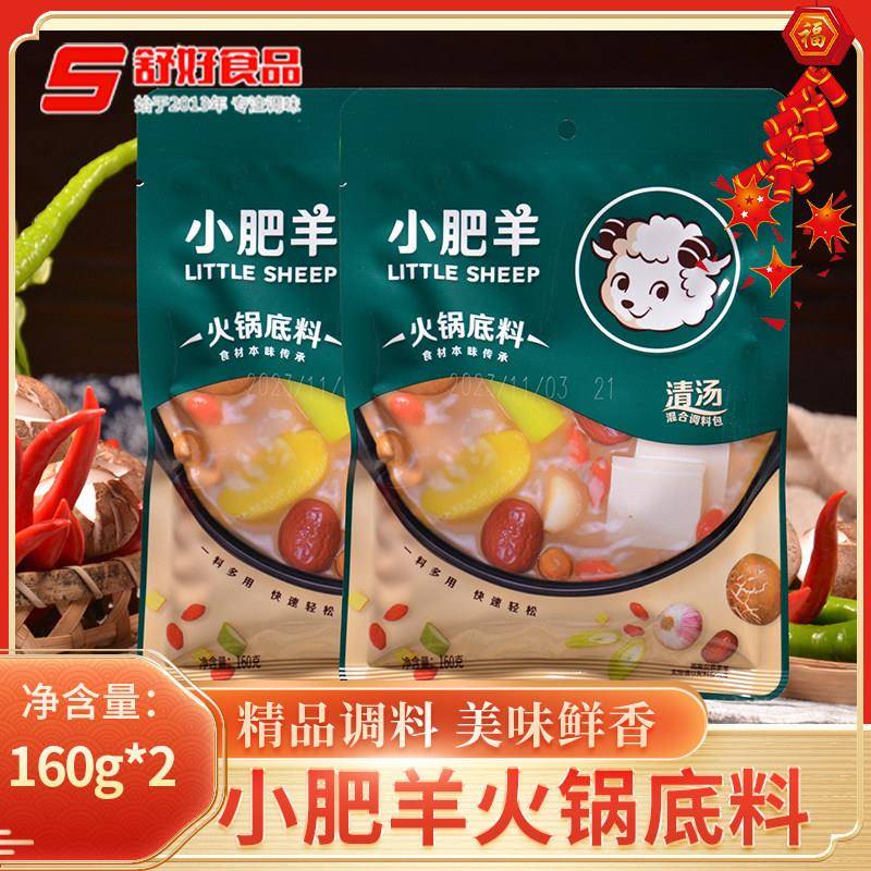 不辣菌汤火锅底料小肥羊清汤火锅底料160g不辣骨汤涮羊肉番茄