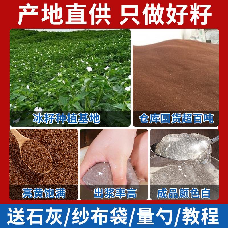 正宗四川手搓冰粉籽冰粉材料配料全套商用手工冰籽小料家用特级摆