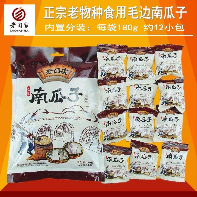 独立分装（内置12小袋）老闫家南瓜子籽旗舰店正宗毛边盐焗包邮