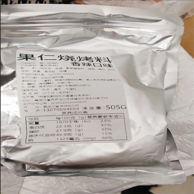 坚果烧烤蘸粉秘制微辣调味孜然粉东北烧烤调味炒香辣羊肉串