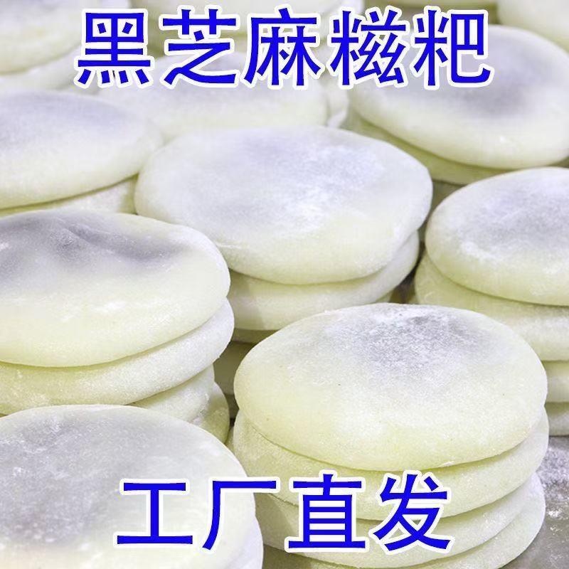 新货黑芝麻馅麻糍糯米糍粑