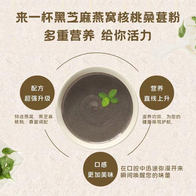 黑芝麻燕窝核桃桑葚粉糊邦鲜达冲泡饮料五谷杂粮营养早餐代餐粉旗