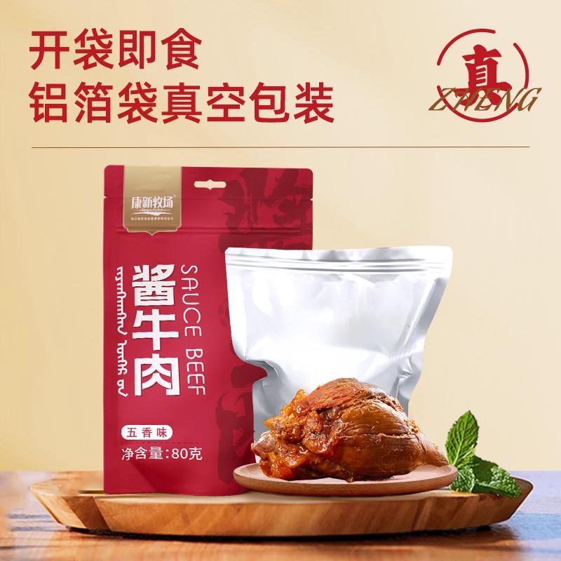 正宗开袋即食酱牛肉健身