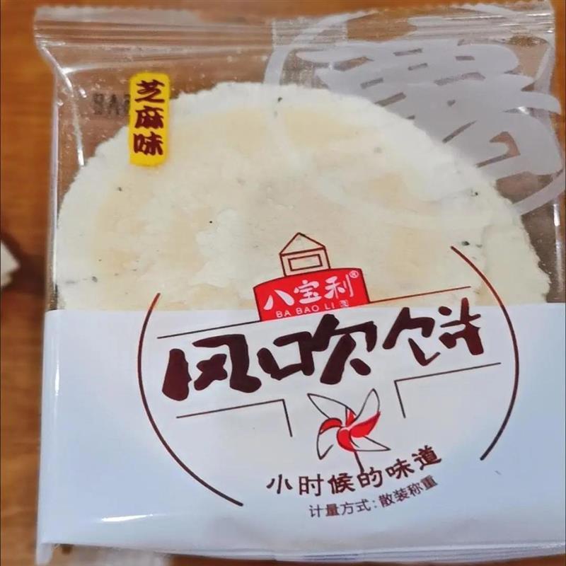 新货新八宝利风吹饼红薯南