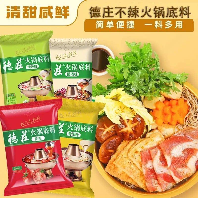 菌汤火锅底料重庆德庄清汤骨汤番茄菌汤火锅底料不辣火锅料鸳鸯锅