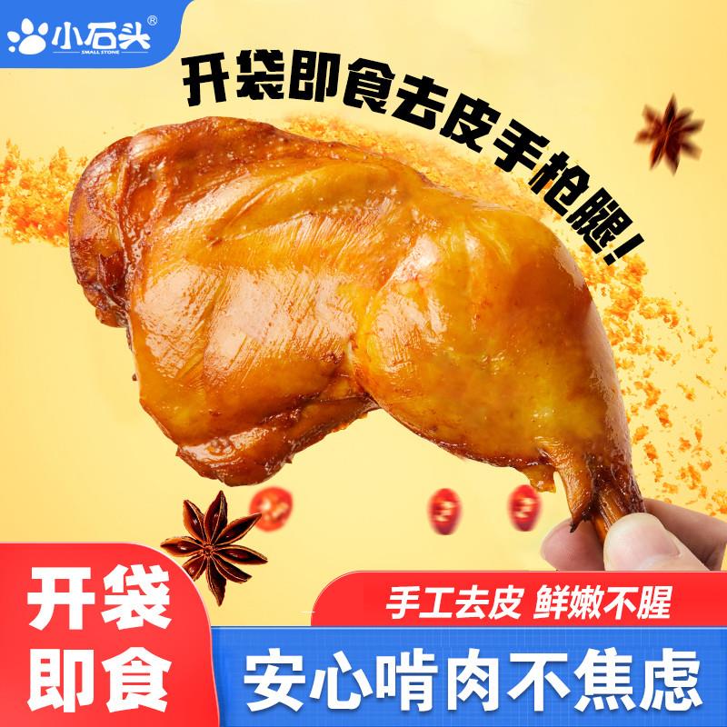 新货健身去皮鸡腿开袋即食