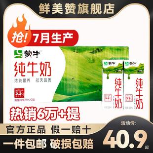 新货7月产蒙牛无菌砖纯牛奶200ml*24盒整箱学生儿童成人营养早餐