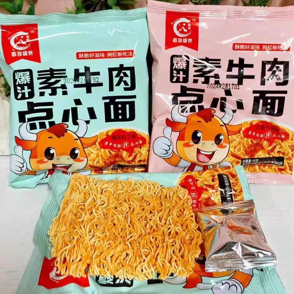 慕容盛世爆汁素牛肉点心面川香泡面辣子鸡味干脆面辣条干吃面