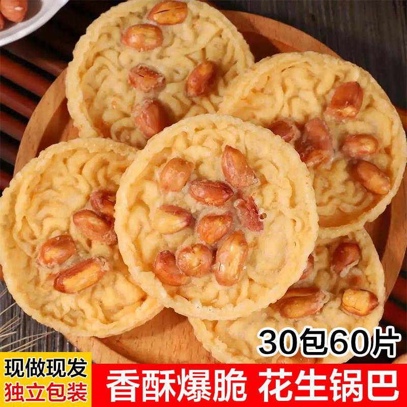 江西赣南美食特产小吃锅巴花生豌豆酥脆饼干小包装网红吃的小零食
