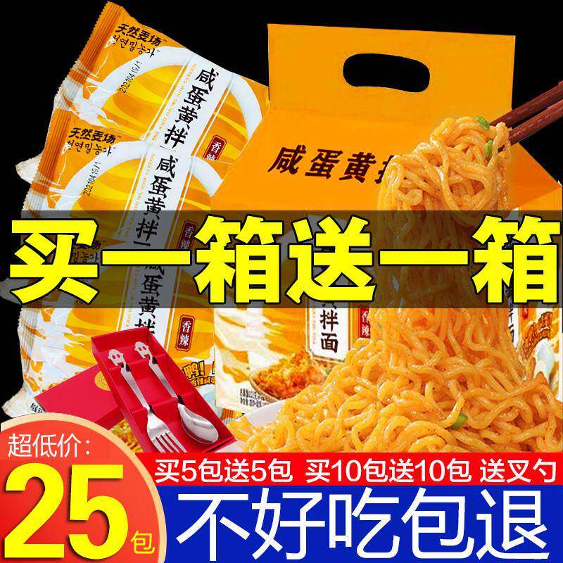 天然麦场咸蛋黄拌面10袋火鸡面方便面整箱装速食泡面夜宵充饥面条