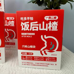 新货一井二家饭后山楂【鸡内金六物山楂块六味山楂块山药茯苓