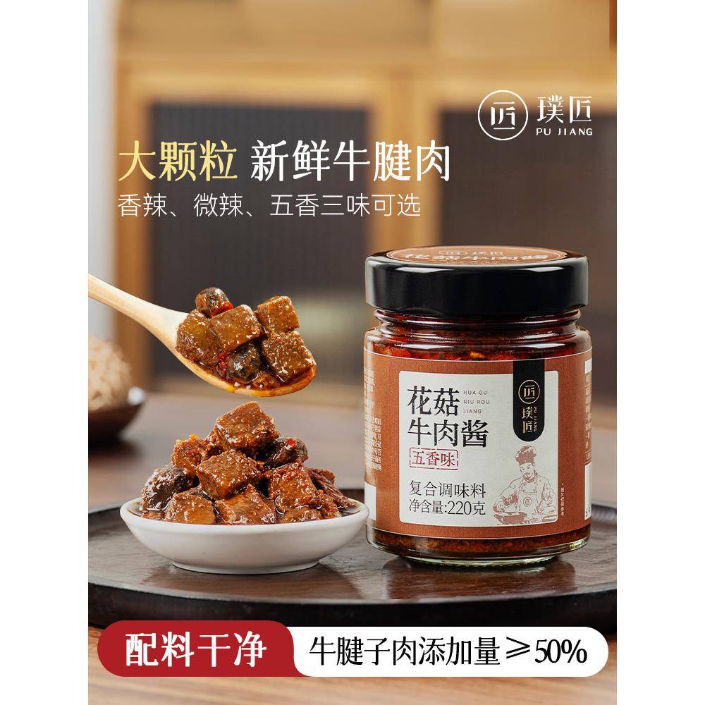 五香拌饭酱五香牛肉酱花菇酱大块牛肉粒香辣下饭酱拌饭酱拌面调料