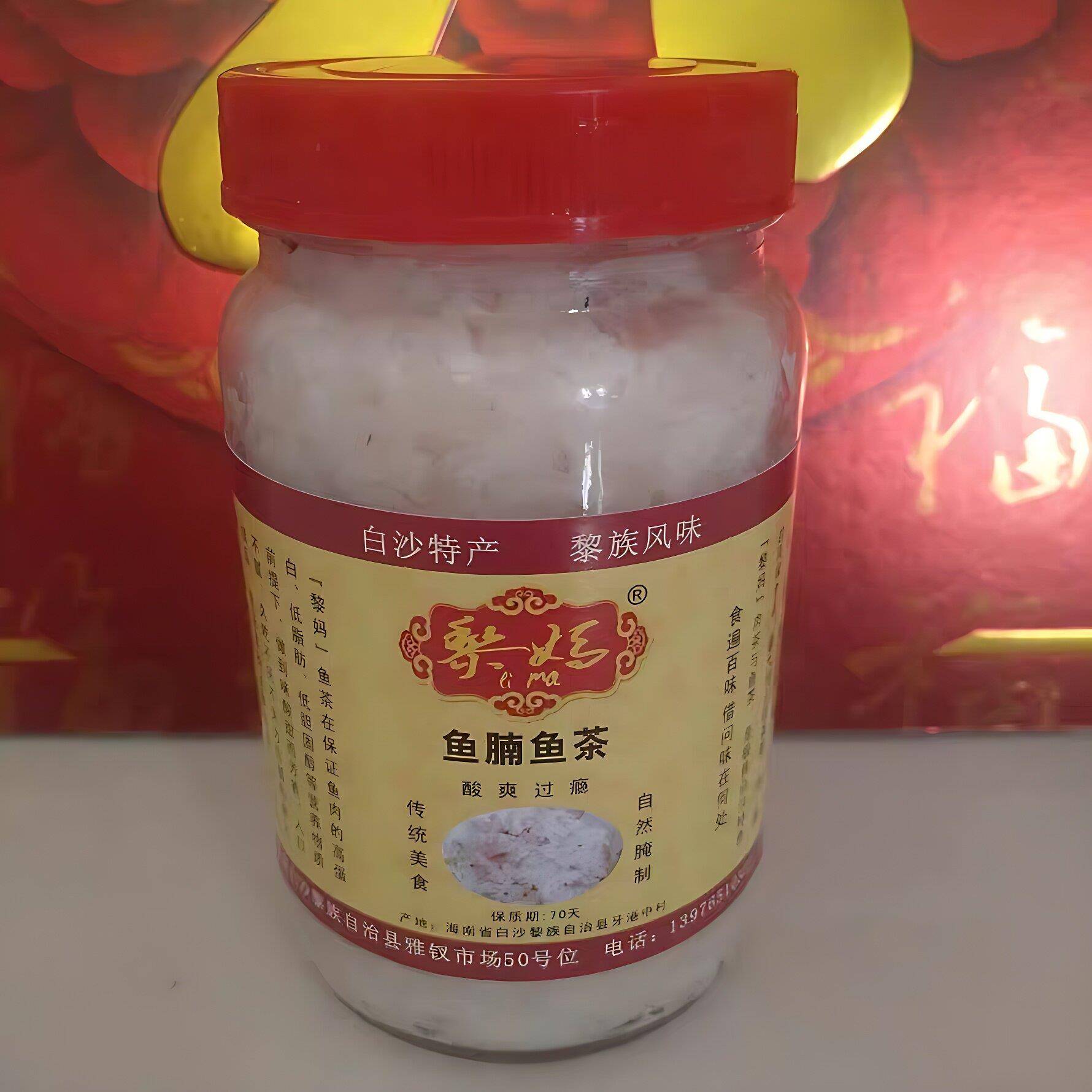 鱼茶海南特产白沙黎妈沙黎族美食鱼腩茶大鱼小鱼罐头腌鱼饭下饭菜