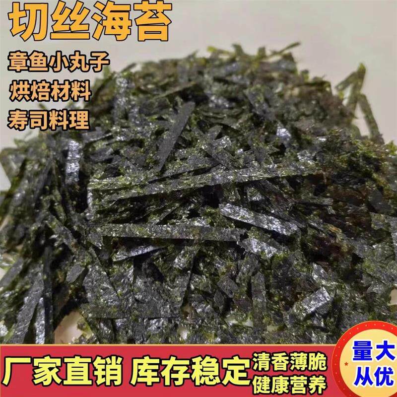 正宗海苔丝商用切丝海苔条