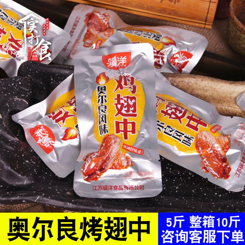 新货奥尔良烤翅中500g靖江