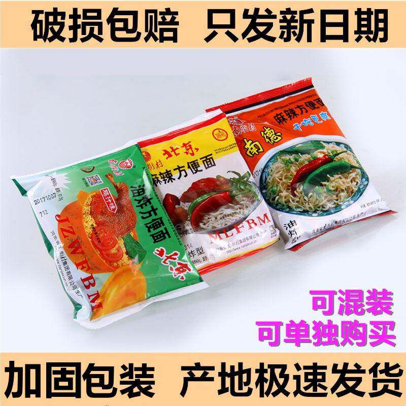 南德方便面南街村南德方便面整箱袋装老北京面鸡汁味麻辣干吃干脆