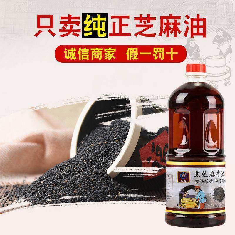 纯黑芝麻油 小磨香油纯正农家自榨正宗河南特产包邮1L调味油大瓶