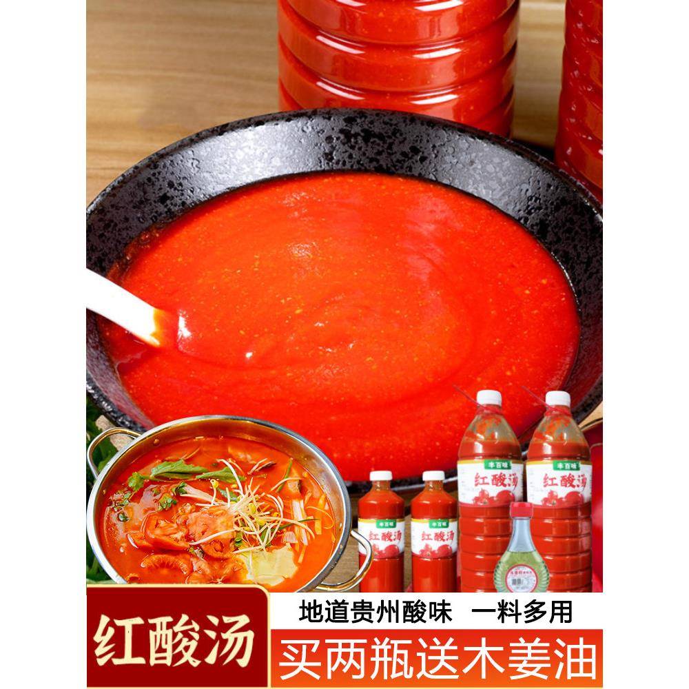 酸汤火锅底料贵州特产红酸汤火锅底料凯里酸汤鱼风味酸汤肥牛猪脚