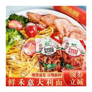 沸水冲泡意大利面西餐厅同款 鲜禾意大利面即食意面家庭装 儿童食品