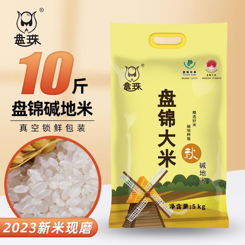 正宗盘珠大米5斤当季新米新磨盘锦蟹田米2.5kg东北大米长粒香500g