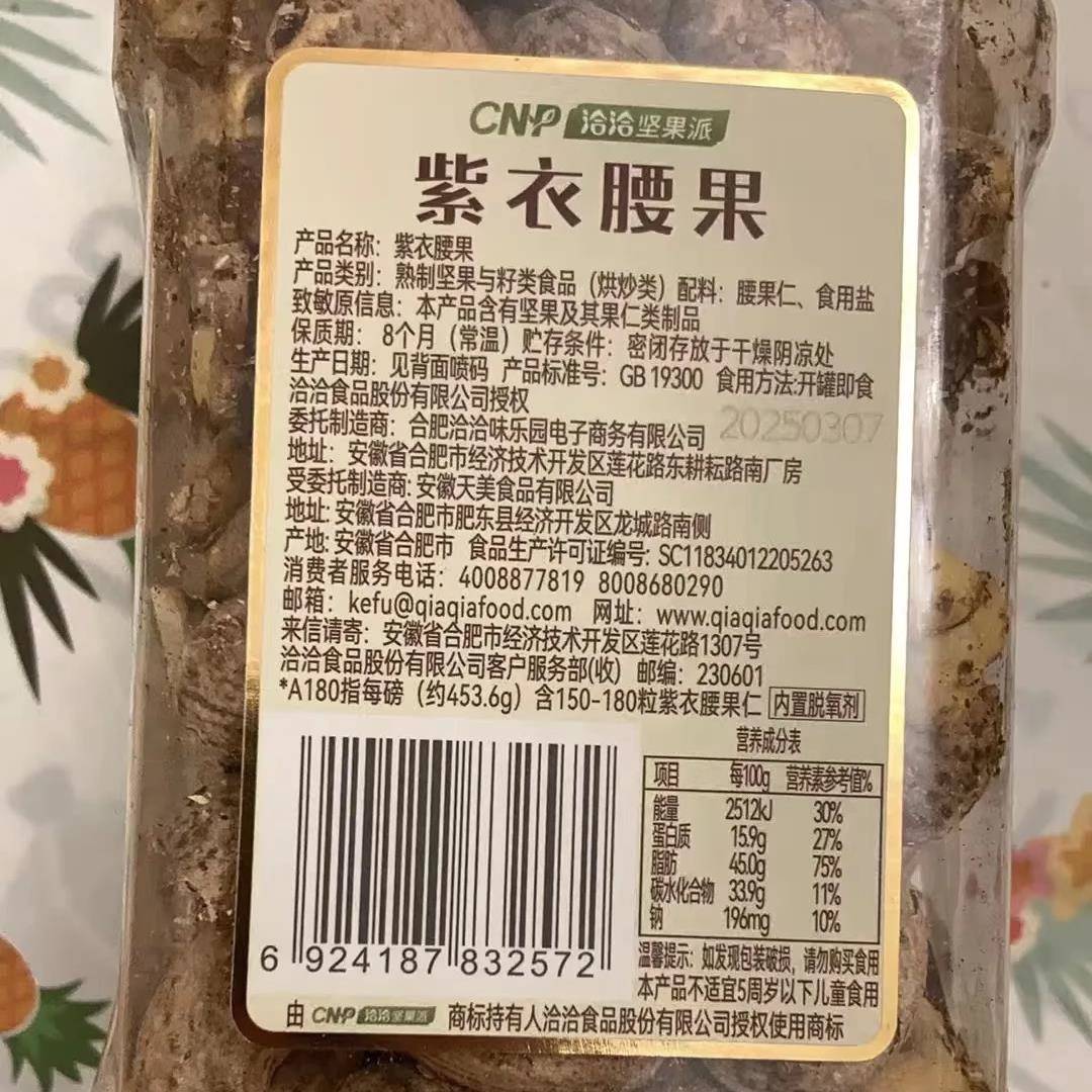 洽洽罐装紫衣腰果500g*1罐腰果仁营养量贩装大罐坚果家庭休闲零食