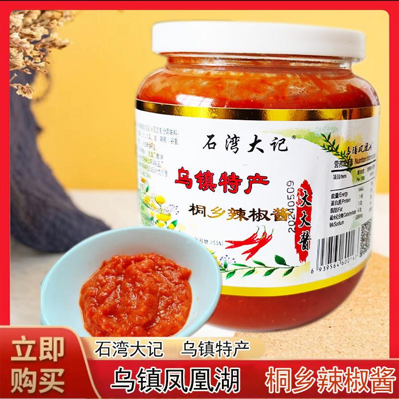 新货乌镇特产石湾大记桐乡