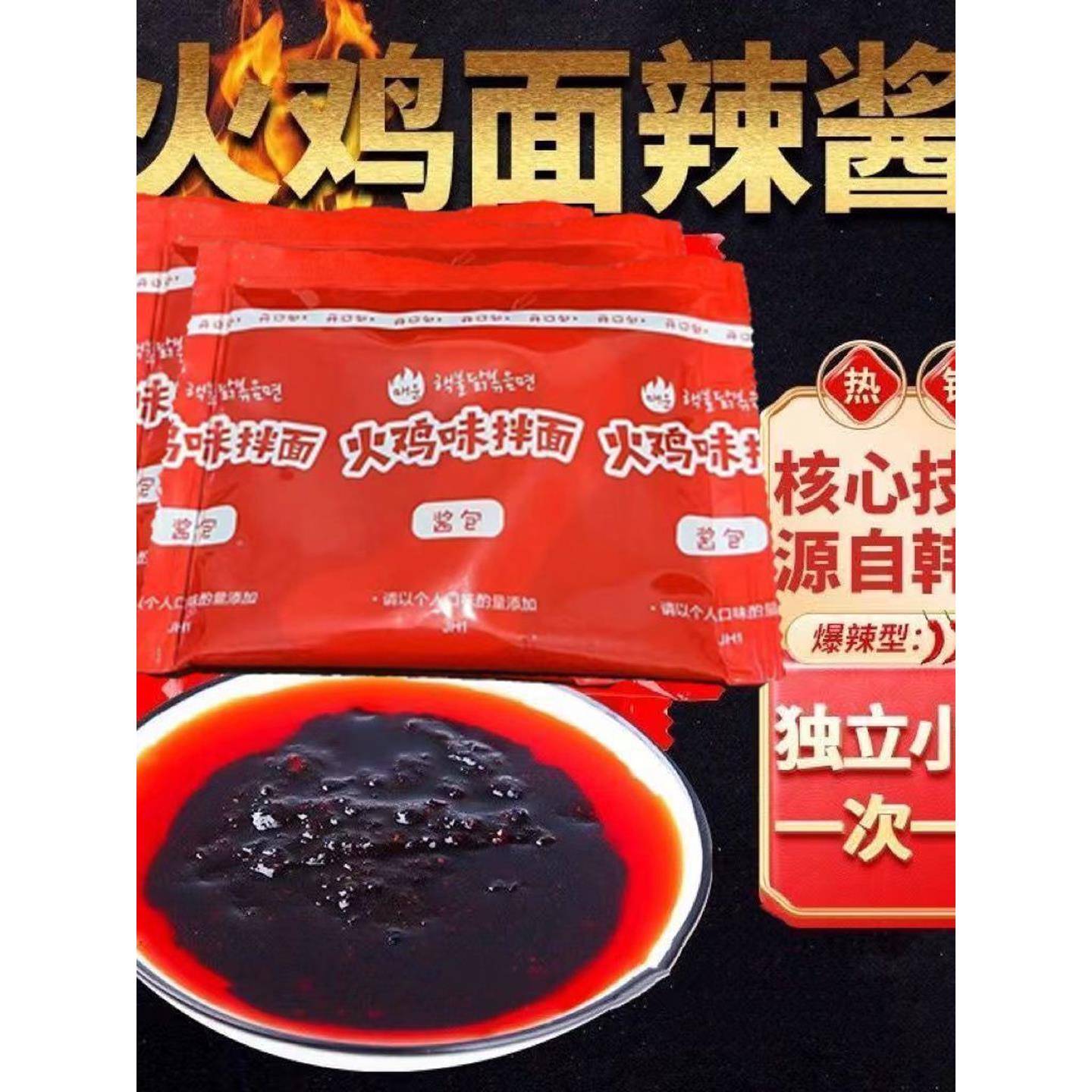 火鸡面酱白火鸡面酱拌面酱象甜辣独立小包韩式拌饭下饭意大利面酱