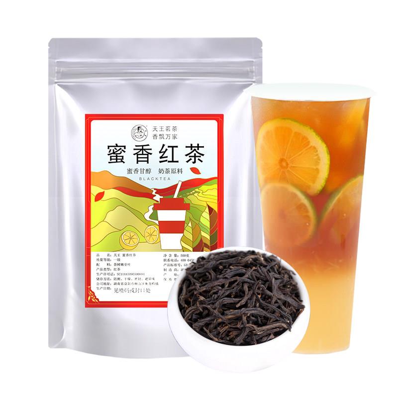 滇红茶蜜香红茶奶茶专用红茶柠檬茶水果茶叶散装红茶500g