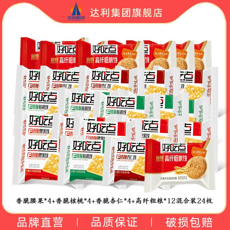 现货香脆高纤粗粮饼U干散