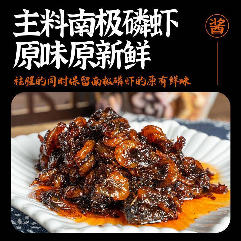 青岛特产味齐香红葱南极磷虾酱海鲜酱微甜开 盖即食凉拌菜下饭虾