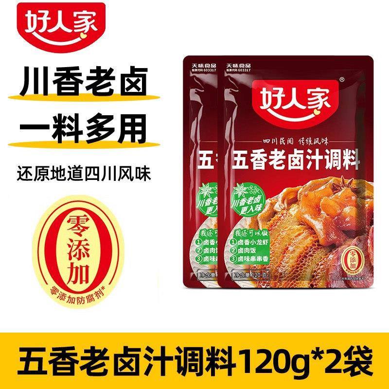 卤肉酱汁好人家五香老卤汁香辣调料潮汕卤水料包四川家用秘制配方