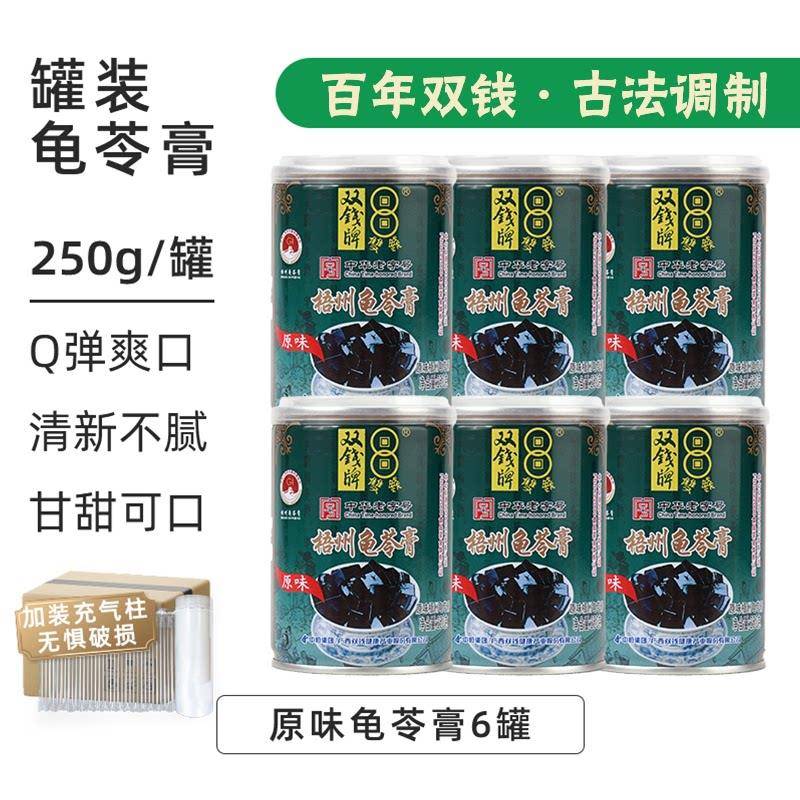 梧州龟苓膏250g易拉罐装 双钱原味龟苓膏礼盒 适合送礼的广西传统