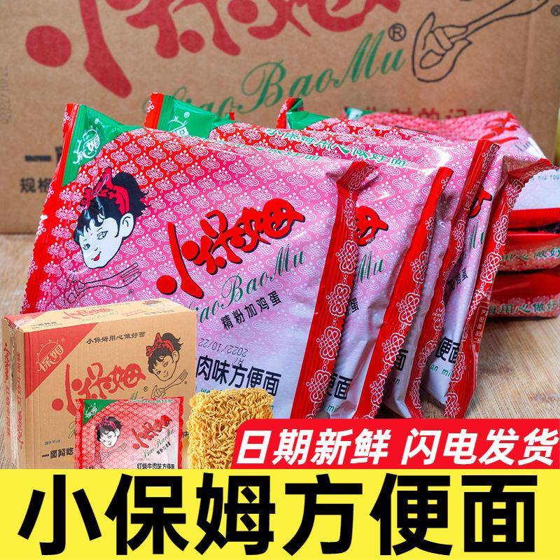 小保姆红烧牛肉泡面干脆面泡面拌面整箱装店小二麻辣速食小零食