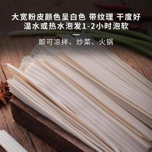 正宗芋头粉皮干货卤菜塑胶跑道凉拌菜食材大全干货大宽粉神经末梢