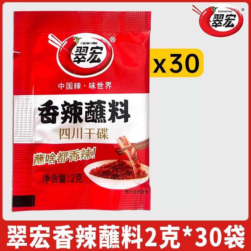 香辣烧烤蘸料翠宏香辣蘸料2g四川辣椒面袋装干碟蘸料辣椒粉香辣