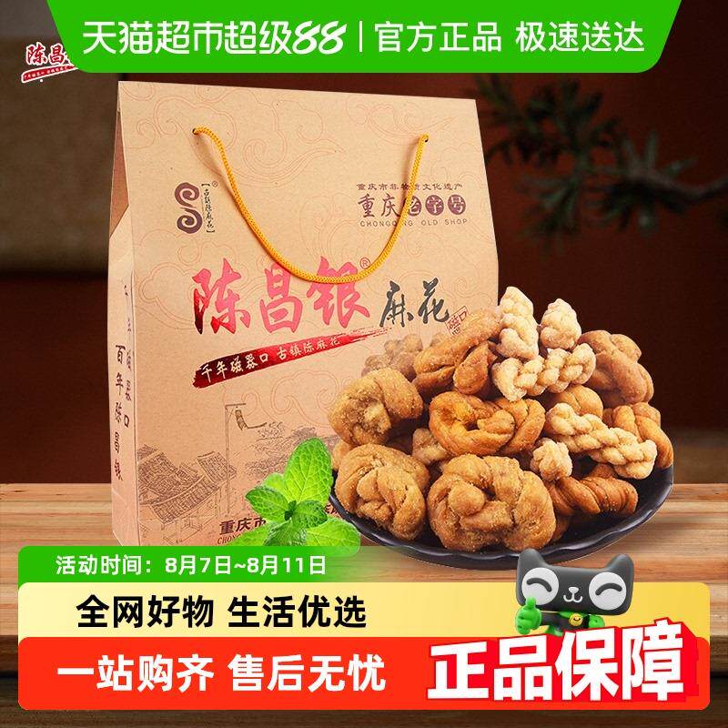 速发陈昌银重庆陈麻花六味装全家福礼盒528g休闲零食方便即食