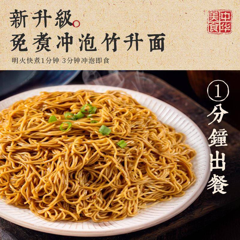 寿桃竹升面一分钟免煮泡面非油炸整箱泡面火锅面汤面炒面夜宵