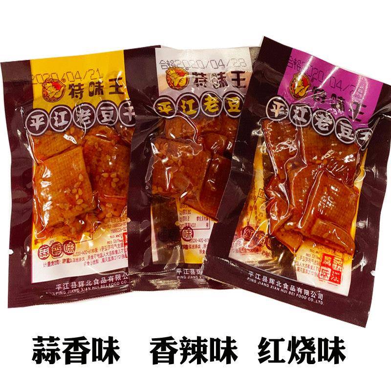 特味王平江老豆干 干小包装散称500g蒜香香辣休闲 零食小吃湖南特