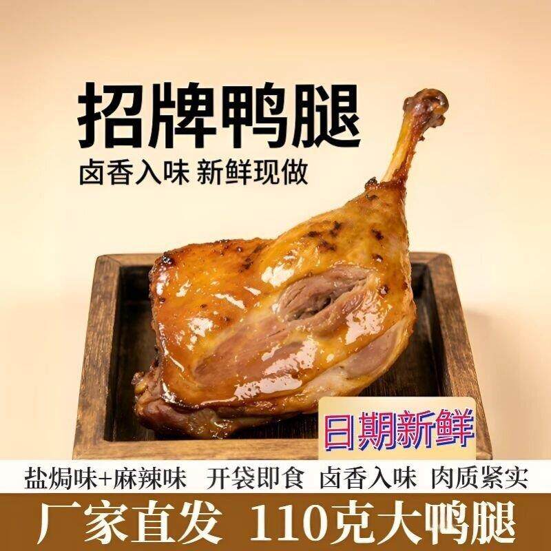 鸭小腿零食【厂家直发】麻辣大鸭腿盐焗鸭腿即食卤味夜宵熟开袋即