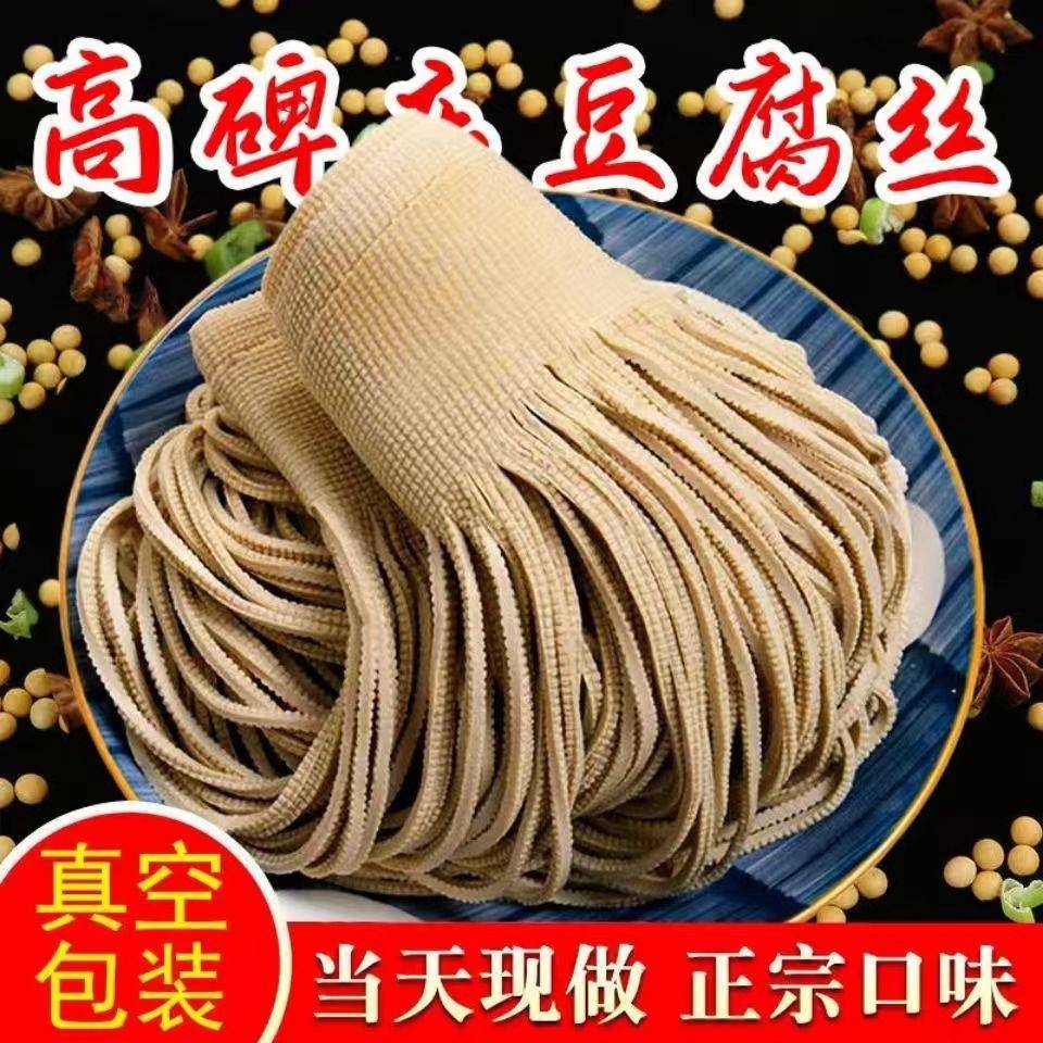 正宗高碑店五香豆腐丝传统豆制品当天现做真空包装开袋即食包邮