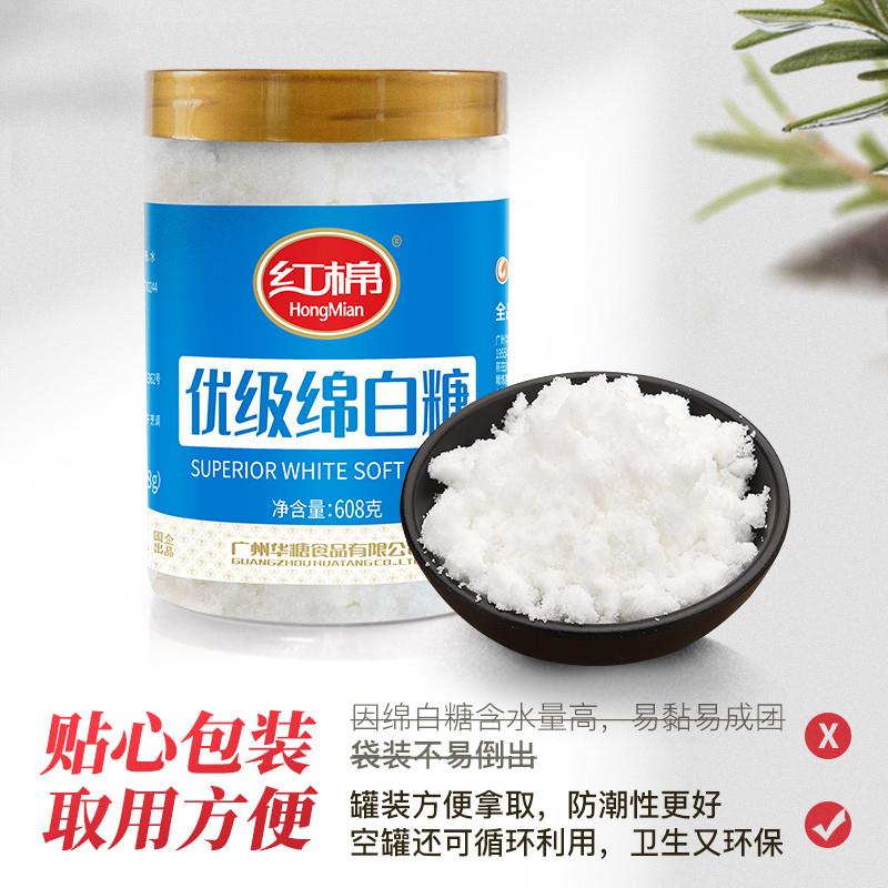 正宗红棉优级绵白糖608g*1