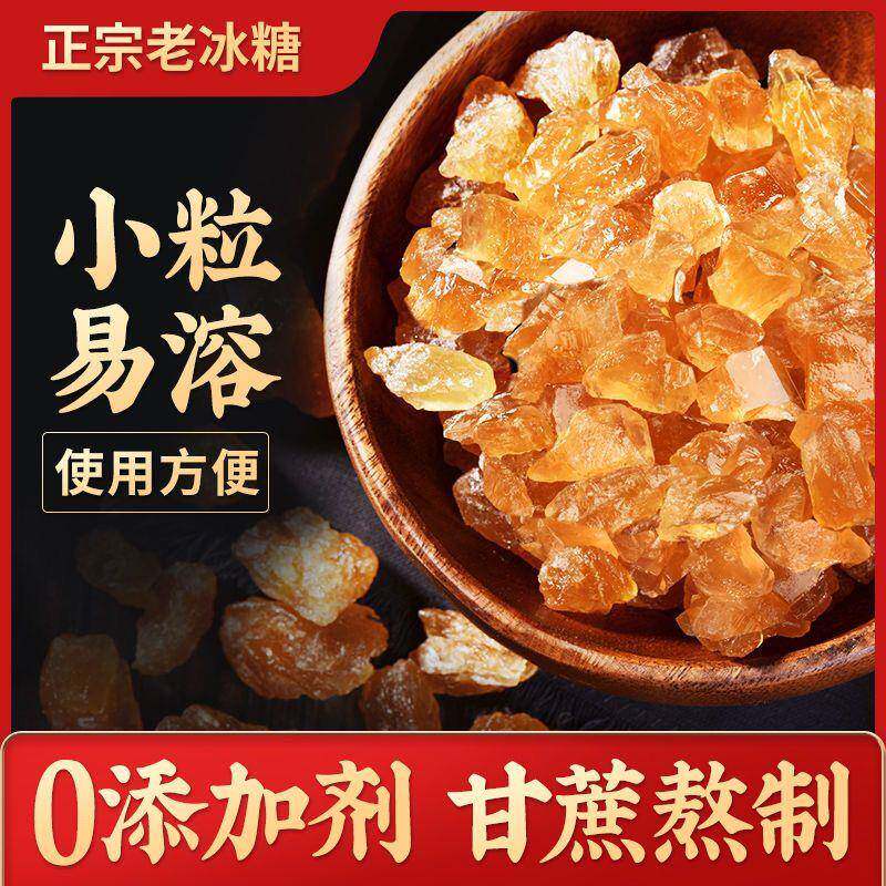 黄冰糖块正宗云南罐装泡茶泡酒特产级甘蔗碎多晶土黄冰糖小粒