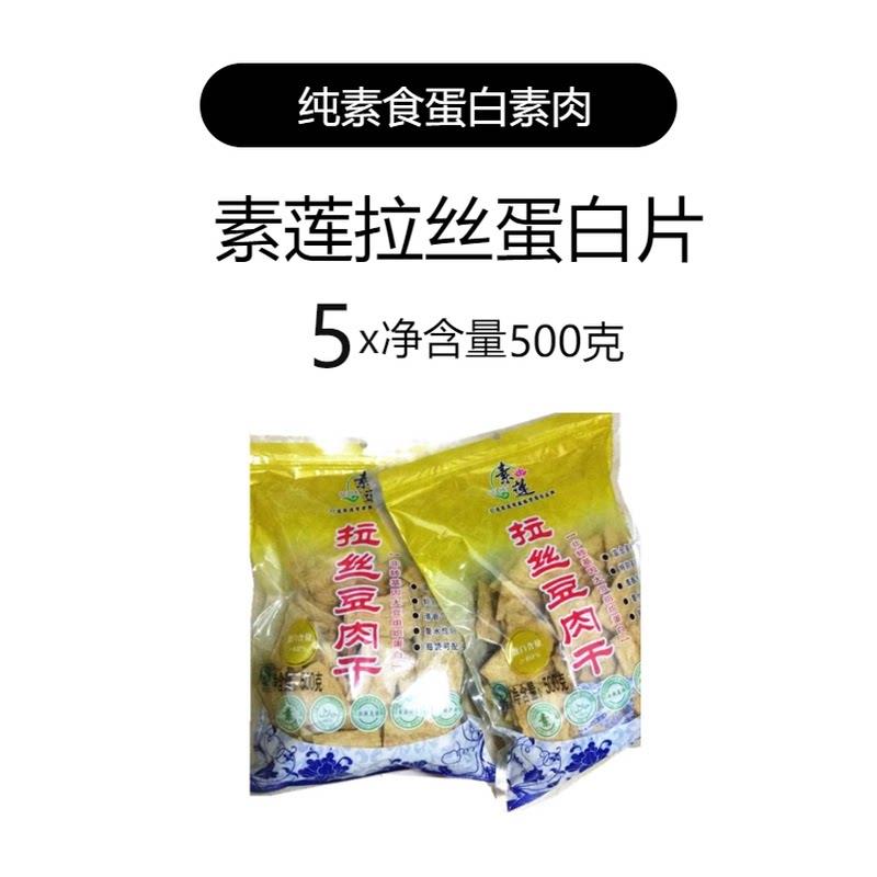 大豆拉丝蛋白豆肉干素肉片人造肉素食寺院素菜素牛排原料干货