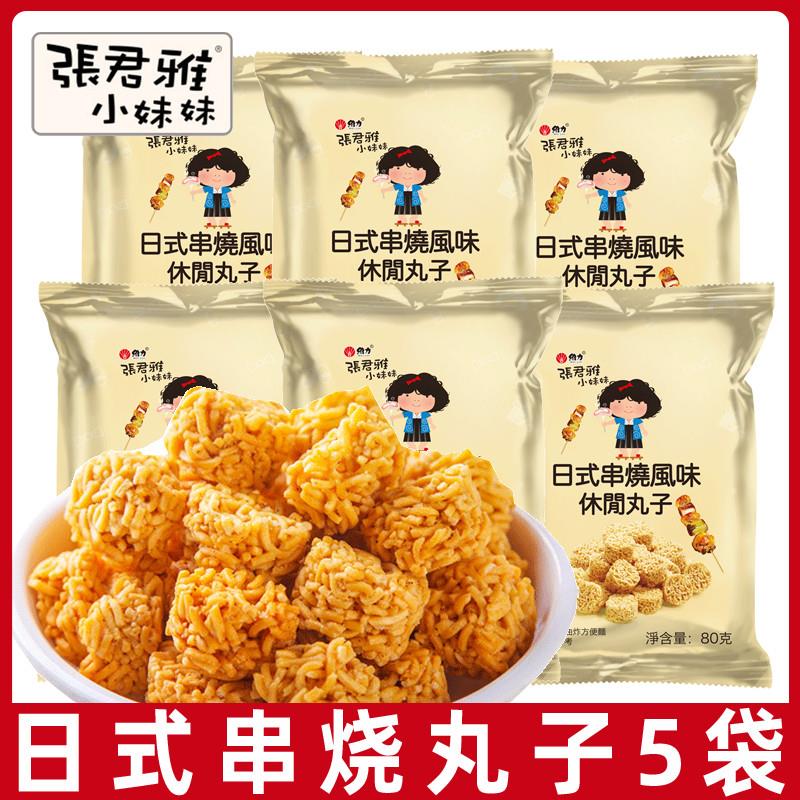 现货台湾日式串烧丸p子80g休闲拉面U丸子干脆面办公小