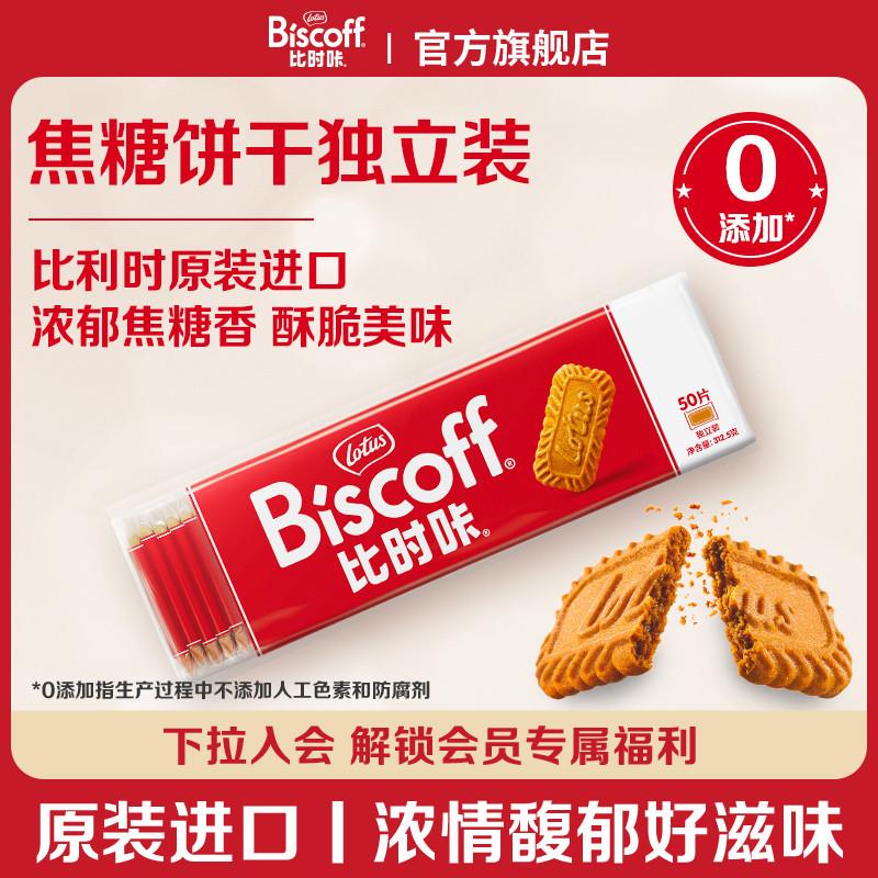 现货LotuosBiscoff比利时