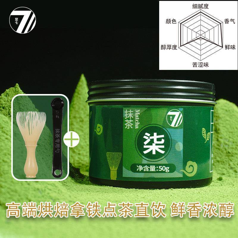 竖七柒号抹茶国产纯粉七号宇治抹茶工艺适合高端烘焙调饮点茶直饮