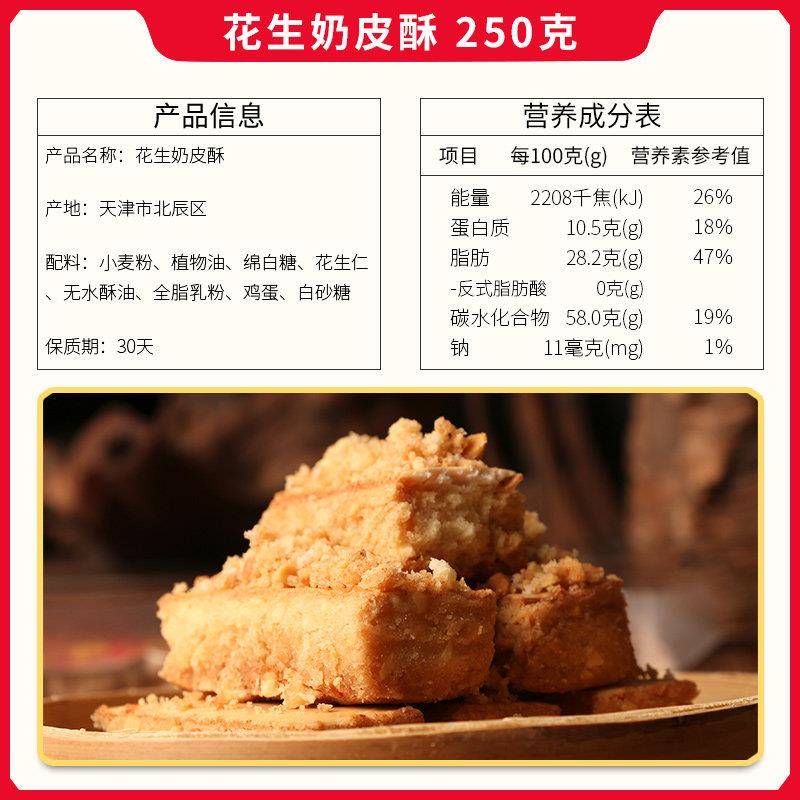 津顺祥天津奶皮酥咸蛋黄松仁龙井抹茶奶酥饼干传统糕点心零食特产