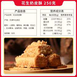 津顺祥天津奶皮酥咸蛋黄松仁龙井抹茶奶酥饼干传统糕点心零食特产