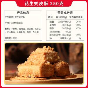 津顺祥天津奶皮酥咸蛋黄松仁龙井抹茶奶酥饼干传统糕点心零食特产