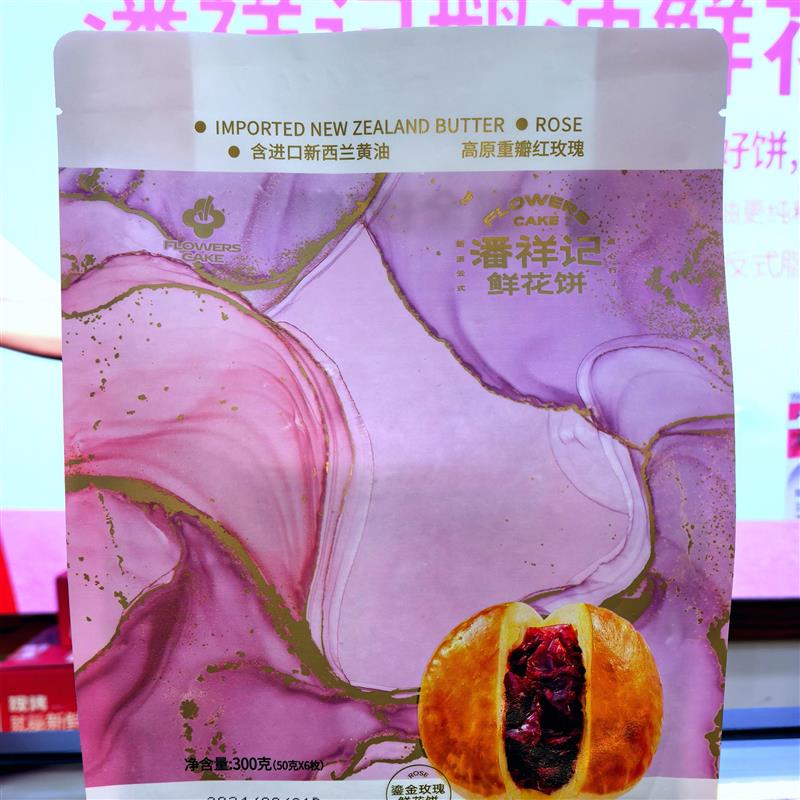 正宗潘祥记玫瑰鲜花饼一袋